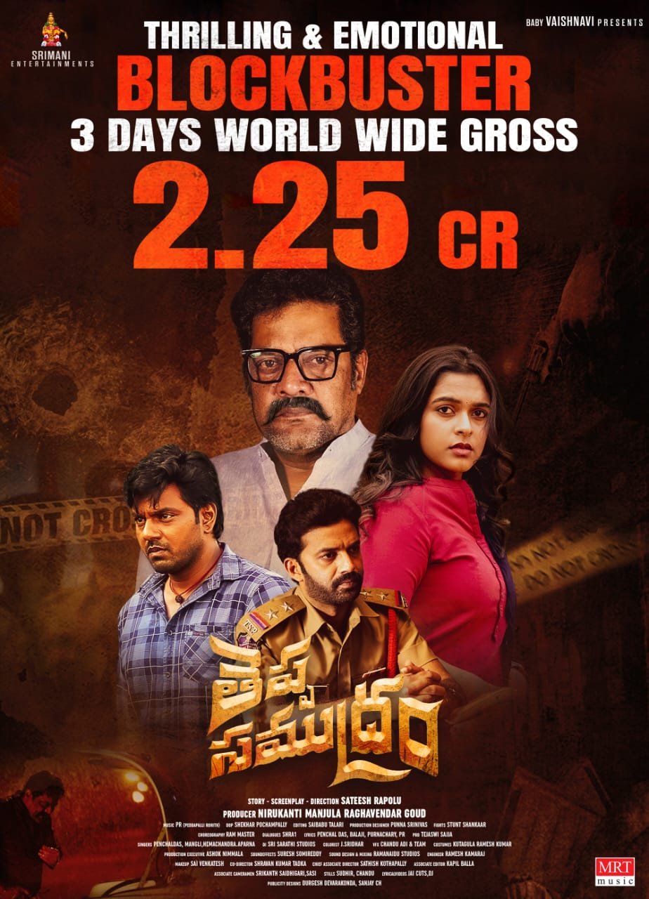 థ్రిల్లింగ్ విజయంతో… కలెక్షన్స్ రాబడుతున్న ‘తెప్పసముద్రం’