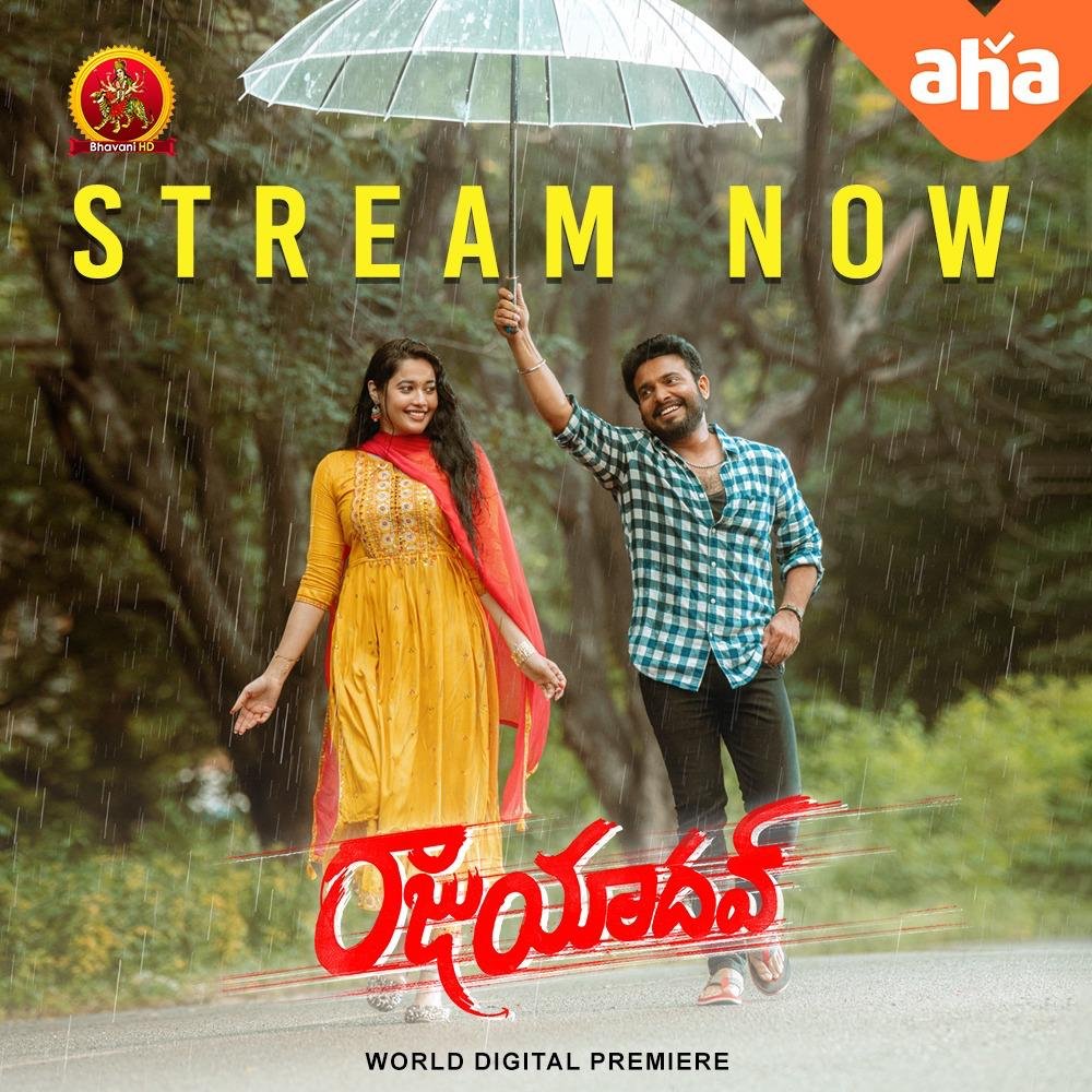 రాజు యాదవ్: Aha OTT లో స్ట్రీమింగ్