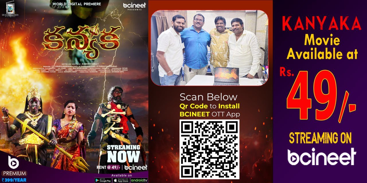 వినాయకచవితికి ఓటీటీలో వస్తున్న ‘కన్యక’