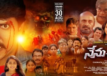 మాస్… క్లాస్ ను మెప్పించే “నేను – కీర్తన”