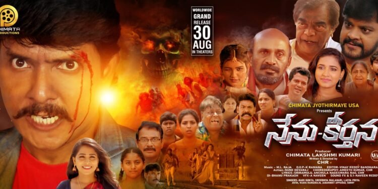 మాస్… క్లాస్ ను మెప్పించే “నేను – కీర్తన”