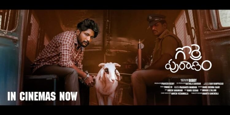 పసలేని పురాణం…ఈ గొర్రె పురాణం