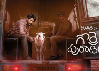 ఆహాలో సుహాస్ ‘గొర్రెపురాణం’