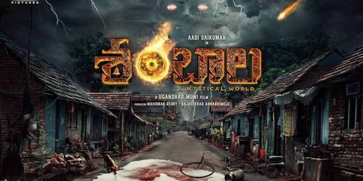 ‘శంబాల’ ఒక సూపర్ నేచురల్ హారర్ థ్రిల్లర్… పోస్టర్ విడుదల