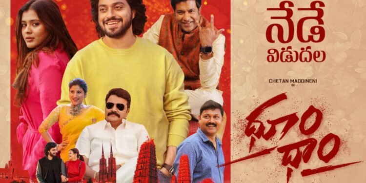 బాగా నవ్వించే ‘ధూం… ధాం’