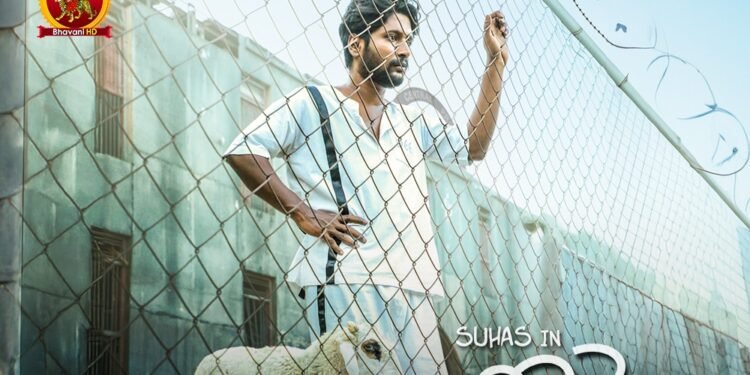 సుహాస్ లేటెస్ట్ సూపర్ హిట్ ‘గొర్రె పురాణం’ అమెజాన్ ప్రైమ్ లో స్ట్రీమింగ్