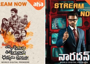 వెర్సటైల్ యాక్టర్ ప్రియదర్శి క్రైమ్ థ్రిల్లర్ ‘తప్పించుకు తిరుగువాడు ధన్యుడు సుమతి’, మలయాళం స్టార్ టోవినో థామస్ ‘నారదన్’ ఆహా ఓటీటీ లో స్ట్రీమింగ్