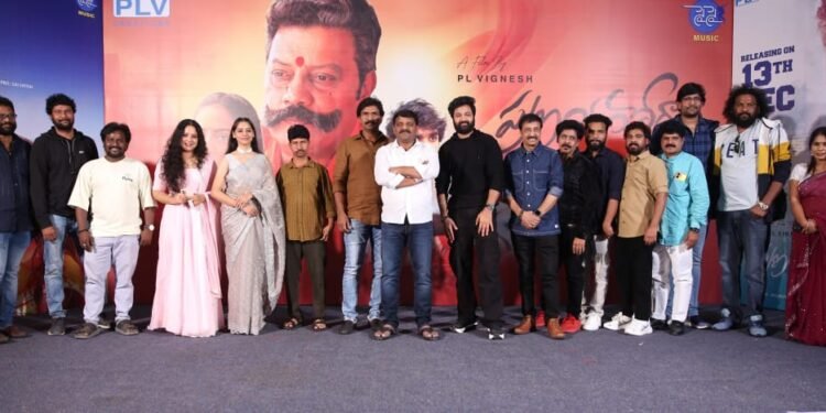 డిసెంబర్ 13న రాబోతోన్న ‘ప్రణయ గోదారి’ని చూసి విజయవంతం చేయండి.. ప్రీ రిలీజ్ ఈవెంట్‌లో దర్శక, నిర్మాత విఘ్నేశ్