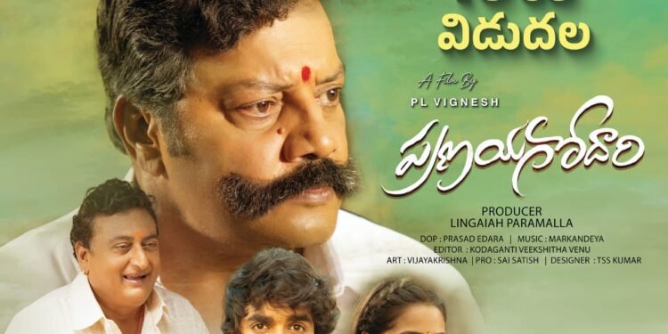 Pranayagodari Movie Review: A Raw Village Drama with Heartfelt Emotions
