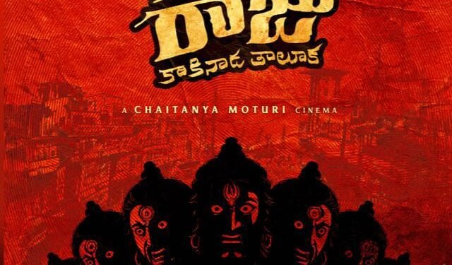 గేదెలరాజు టైటిల్ ఎనౌన్స్మెంట్