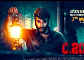 50 రోజుల చేరువలో ‘సి 202’