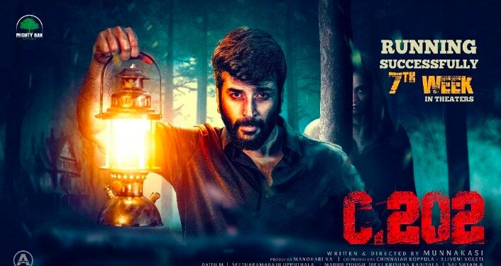 50 రోజుల చేరువలో ‘సి 202’