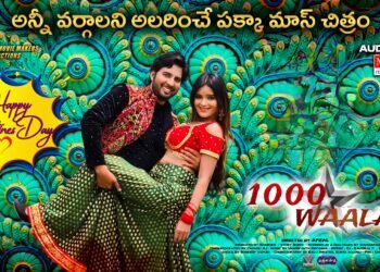 వాలంటైన్స్ డే సందర్భంగా 1000 వాలా పోస్టర్ విడుదల