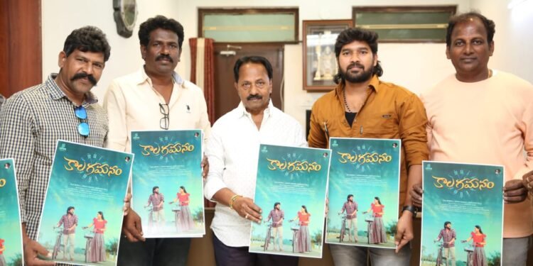  “హరిహర వీరమల్లు” నిర్మాత లాంచ్ చేసిన “కాలగమనం” ఫస్ట్ లుక్ పోస్టర్