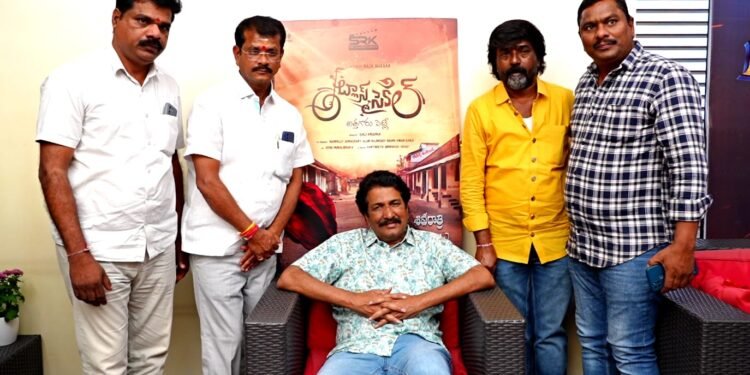 రాజా దుస్సా దర్శకత్వంలో శ్రీ రామకృష్ణ సినిమా బ్యానర్ పై గాలి కృష్ణ నిర్మిస్తున్న సినిమా టైటిల్ ‘అట్లాస్ సైకిల్ అత్తగారు పెట్లే’