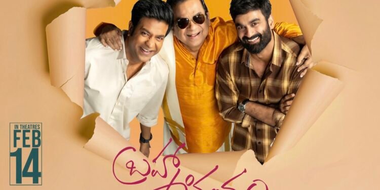 ఎమోషనల్ గా సాగే… బ్రహ్మా ఆనందం