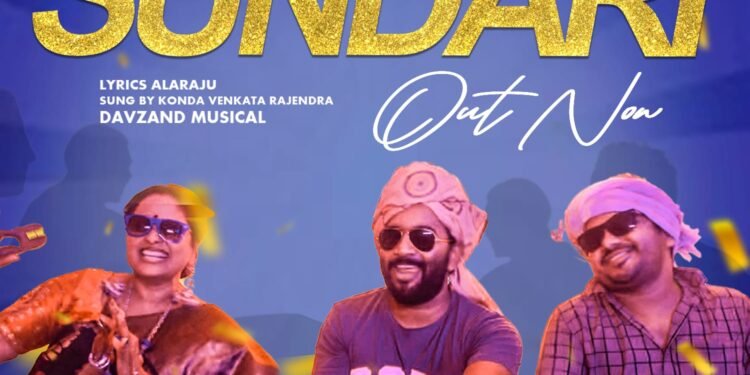 హ్యూజ్ రెస్పాన్స్ తెచ్చుకుంటున్న”లోపలికి రా చెప్తా” మూవీ ‘మిషన్ కుట్టేటి సుందరి’ సాంగ్