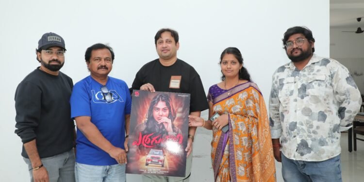 యువన్ సూర్య ఫిలిమ్స్ ఎర్ర గులాబి (రోడ్-క్రైమ్-థ్రిల్లర్) ఫస్ట్ లుక్ & మోషన్ పోస్టర్ లాంచ్