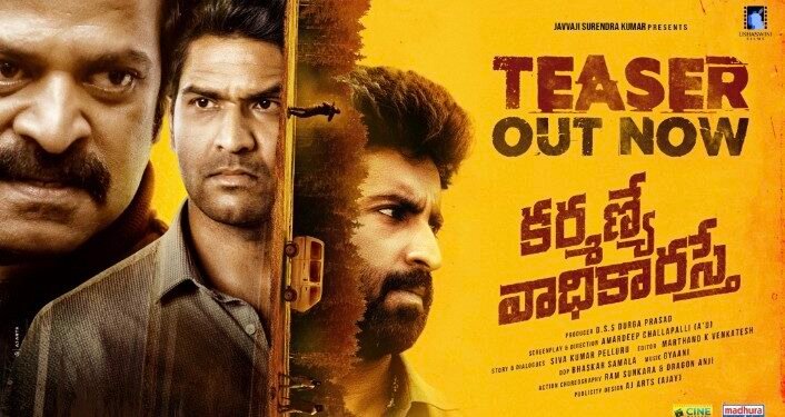 ఆసక్తికరంగా “కర్మణ్యే వాధికారస్తే” టీజర్