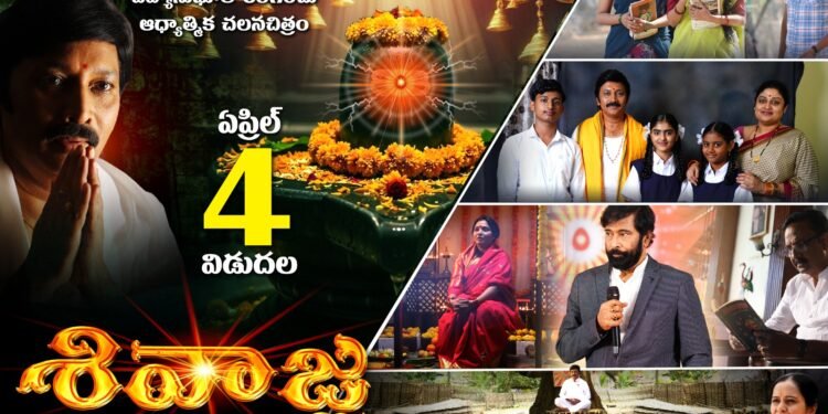 విడుదల రోజు ‘శివాజ్ఞ’ మూవీ ఉచిత ప్రదర్శన