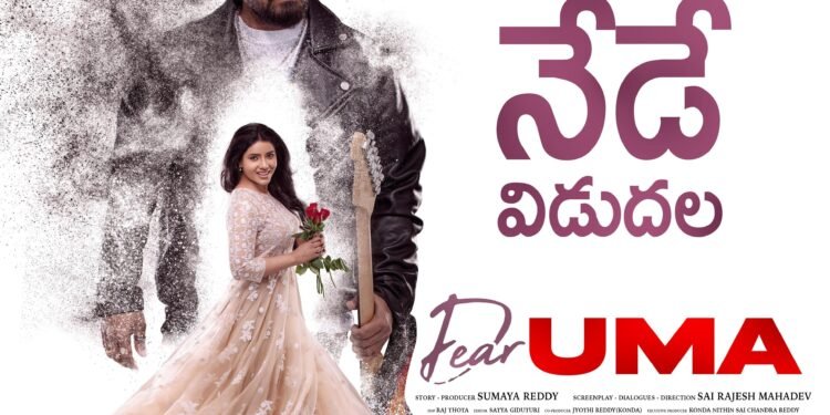 ఎంగేజింగ్ రొమాంటిక్ డ్రామా… డియర్ ఉమ