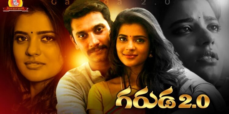 ఐశ్వర్య రాజేష్ నటించిన గరుడ 2.౦ ఆహా ఓ టి టి లో స్ట్రీమింగ్ అవుతుంది