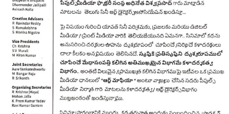 పీపుల్స్ మీడియా అధినేత విశ్వప్రసాద్ సినీ ఆర్ట్ డైరెక్టర్స్ అసోసియేషన్ పై మాట్లాడిన మాటలను తక్షణమే వెనక్కి తీసుకోవాలి