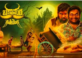 బకాసుర రెస్టారెంట్… ఎంగేజింగ్ హంగర్ కామెడీ