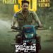 30 లక్షల మందికి పైగా వీక్షించిన ” కానిస్టేబుల్” ట్రైలర్