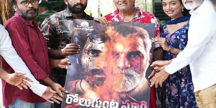 ‘నటకిరీటి’ రాజేంద్రప్రసాద్ చేతుల మీదుగా ‘రోలుగుంట సూరి’ ఫస్ట్ లుక్ ఆవిష్కరణ