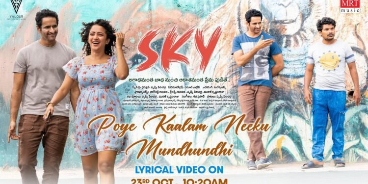 “స్కై” నుంచి ‘పోయేకాలం నీకు’ లిరికల్ సాంగ్ రిలీజ్