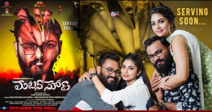 మటన్ సూప్ రివ్యూ.. ఆకట్టుకునే స్క్రీన్ ప్లే