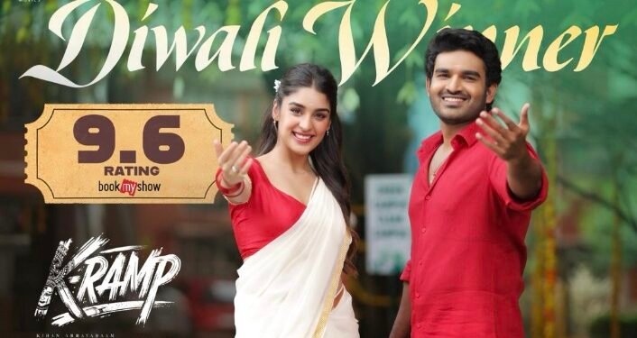 యూత్ ను ఫుల్ ఎంటర్టైన్ చేసే K-Ramp