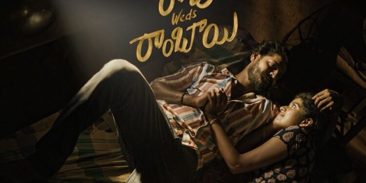 రాజు వెడ్స్ రాంబాయి యదార్థ కథతో తీసిన కొత్త ప్రేమకథ విత్ సరికొత్త క్లైమాక్స్