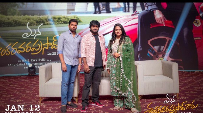 మన శంకరవర ప్రసాద్ గారు ఈ సంక్రాంతికి పర్ఫెక్ట్ ఎంటర్టైనర్-డైరెక్టర్ అనిల్ రావిపూడి