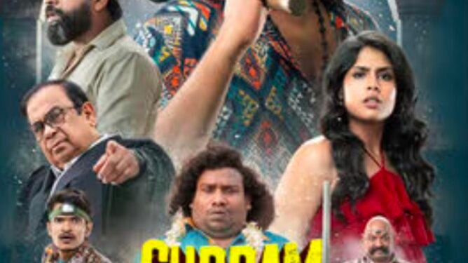 గుర్రం పాపిరెడ్డి… బాగా నవ్విస్తాడు