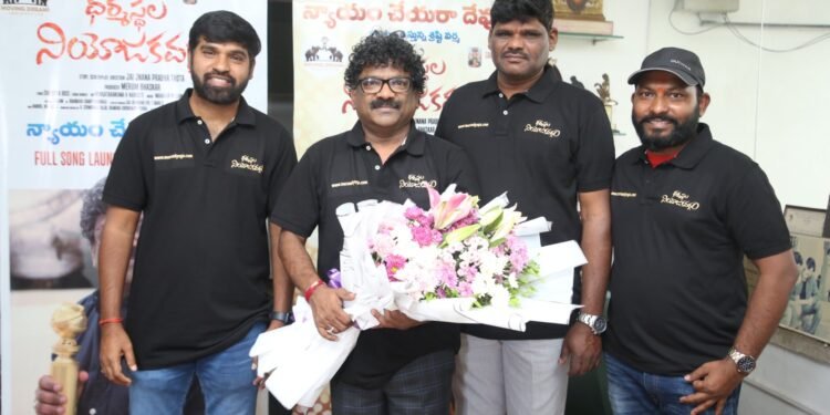 ఆస్కార్ విజేత చంద్రబోస్ ఆవిష్కరించిన ‘ధర్మస్థల నియోజకవర్గం’ మూవీ నుంచి ‘న్యాయం చేయరా దేవుడా..’ లిరికల్ సాంగ్‌‌