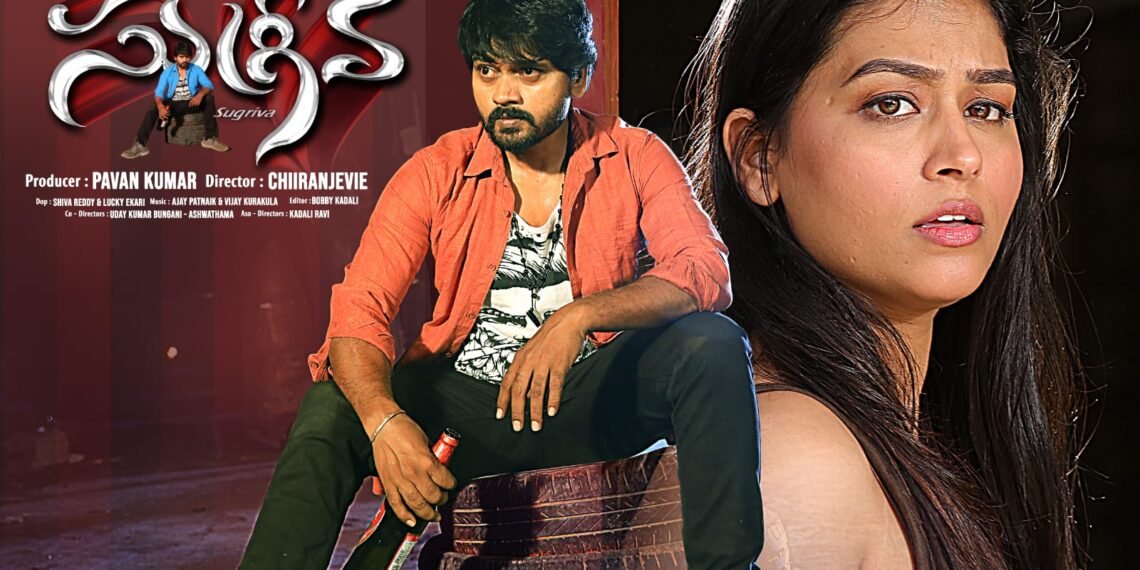 “సుగ్రీవ” ఏప్రిల్ 24న విడుదల