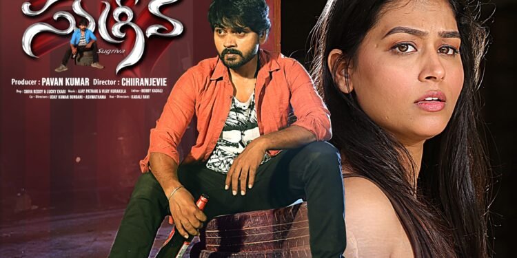 “సుగ్రీవ” ఏప్రిల్ 24న విడుదల