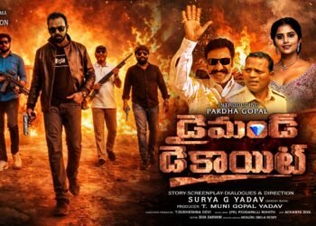 “డైమండ్ డెకాయిట్” మూవీ ట్రైలర్ లాంచ్ చేసిన ఏపీ స్పీక‌ర్ అయ్య‌న్న‌పాత్రుడు, ప్రముఖ నిర్మాత దిల్ రాజు