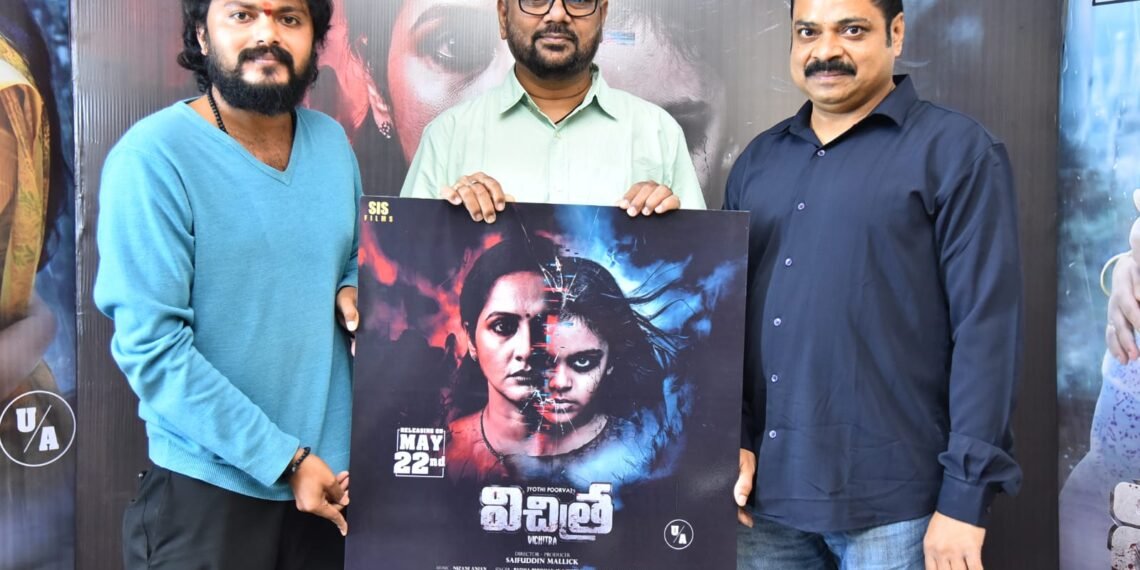 విచిత్ర ఫస్ట్ లుక్ ను విడుదల చేసిన దర్శకులు విఎన్. ఆదిత్య