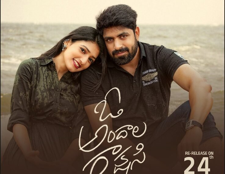 ఏప్రిల్ 24న ‘ఓ అందాల రాక్షసి’ సినిమా రీ-రిలీజ్