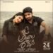 ఏప్రిల్ 24న ‘ఓ అందాల రాక్షసి’ సినిమా రీ-రిలీజ్