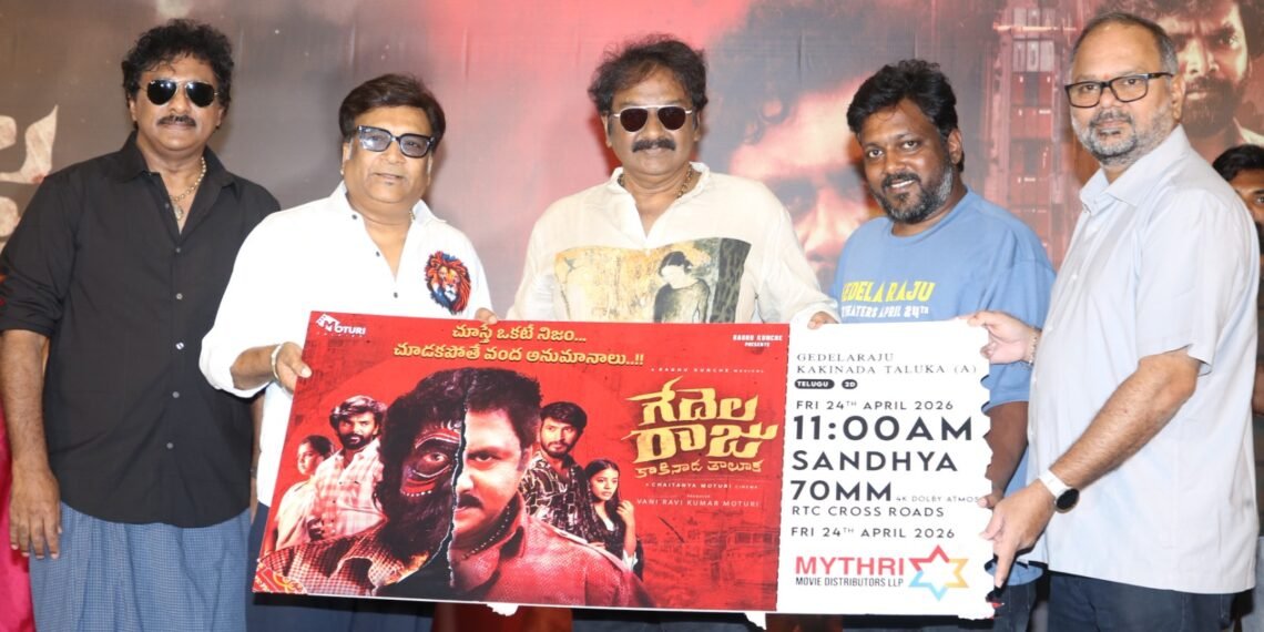 ఘనంగా “గేదెల రాజు” సినిమా ప్రీ రిలీజ్ ఈవెంట్