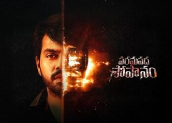 పరమపద సోపానం… గ్రిప్పింగ్ థ్రిల్లర్