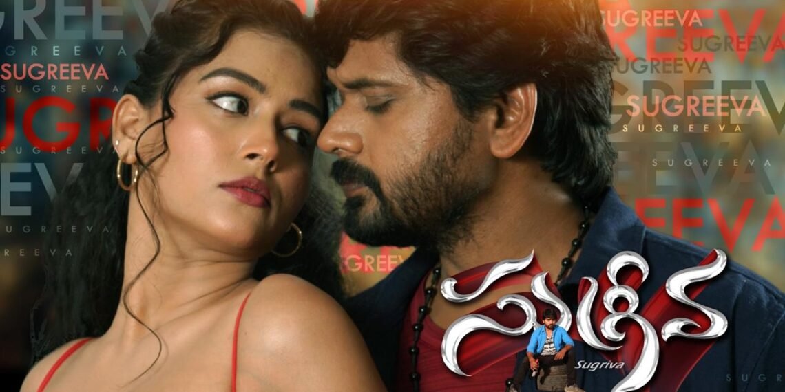 సుగ్రీవ… ఎంగేజింగ్ ఎమోషనల్ థ్రిల్లర్