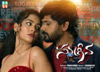 సుగ్రీవ… ఎంగేజింగ్ ఎమోషనల్ థ్రిల్లర్