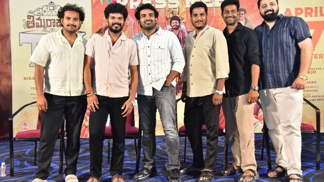 “తిమ్మరాజుపల్లి టీవీ” సినిమా మీ ఫ్యామిలీతో కలిసి చూడండి, బాగా ఎంజాయ్ చేస్తారు – ప్రీ రిలీజ్ ప్రెస్ మీట్ లో నిర్మాత కిరణ్ అబ్బవరం