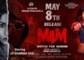 సినిమా రివ్యూ: M4M (మోటివ్ ఫర్ మర్డర్)
