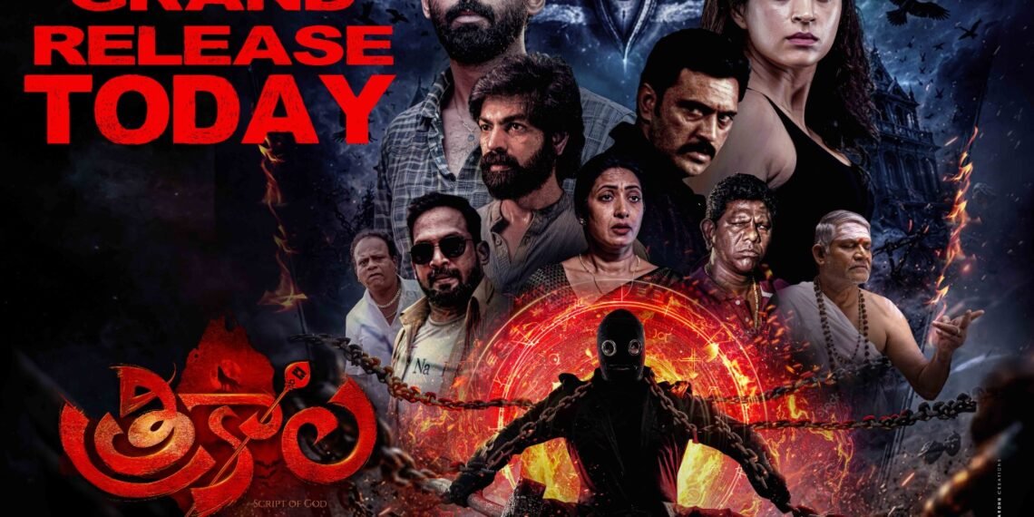 ఆకట్టుకునే డార్క్ ఫాంటసీ చిత్రం… త్రికాల